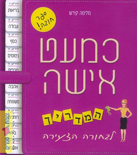 כמעט אישה