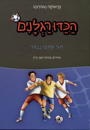 חגי שחקן נבחר