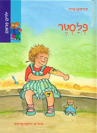 פלסטר