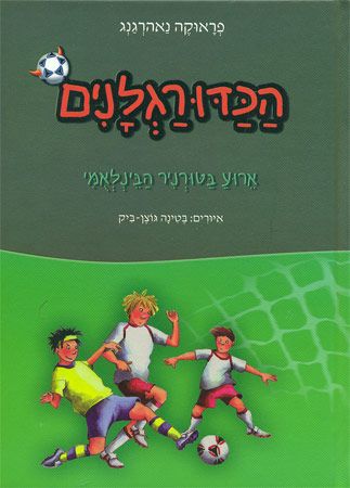 אירוע בטורניר הבינלאומי