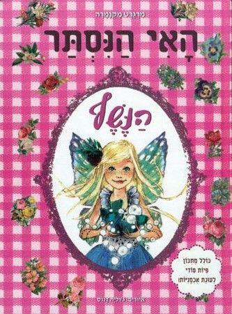 האי הנסתר הנשף