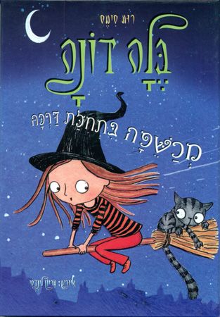 מכשפה בתחילת דרכה
