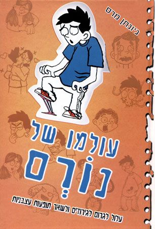 עלול לגרום לגירודים