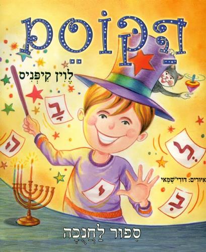 הקוסם מחודש