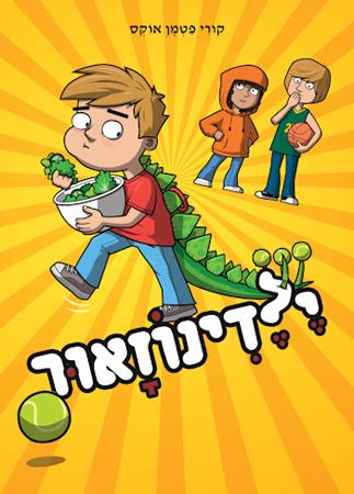 ילדינוזאור 1
