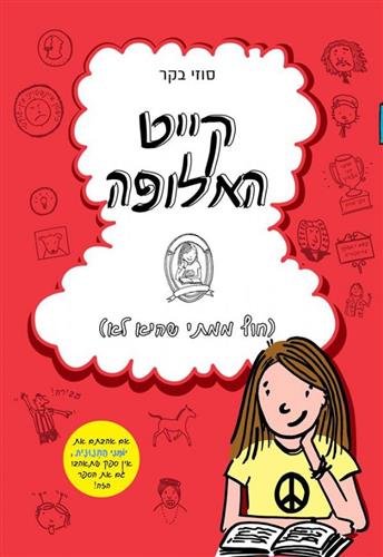 קייט האלופה
