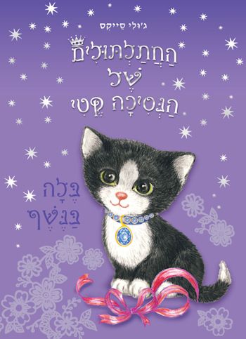 בלה בנשף