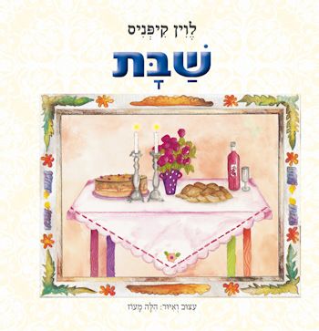 שבת מחודש