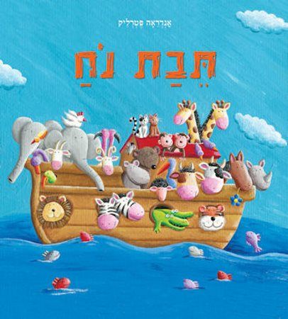 תבת נח