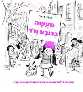 מעשה בכובע ורוד
