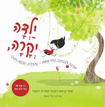 ילדה יקרה
