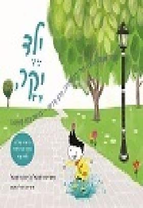 ילד יקר