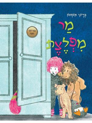 מר מפלצת