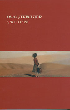 אותה האהבה כמעט