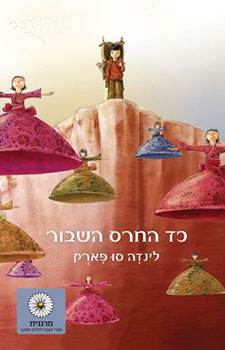 כד החרס השבור