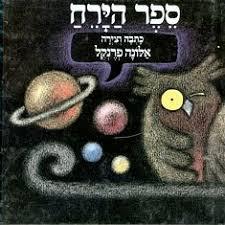 ספר הירח