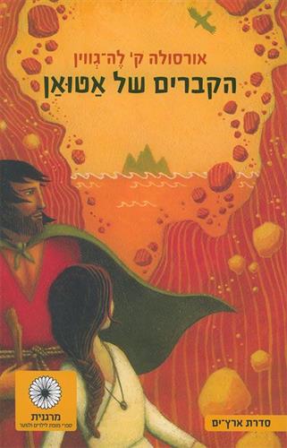 הקברים של אטואן 2