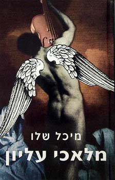 מלאכי עליון