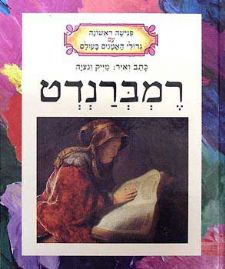 רמברנט