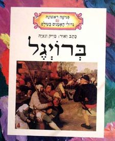 ברויגל