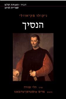 הנסיך חדש