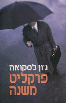 פרקליט משנה