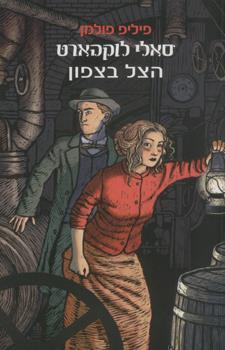 סאלי לוקהארט הצל בצפון
