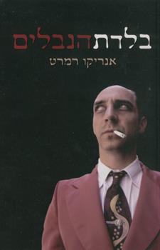 בלדת הנבלים