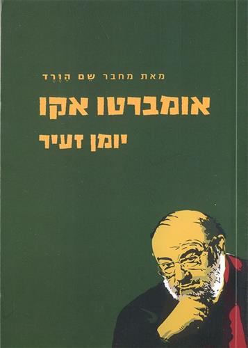 יומן זעיר