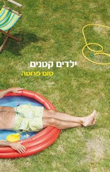 ילדים קטנים