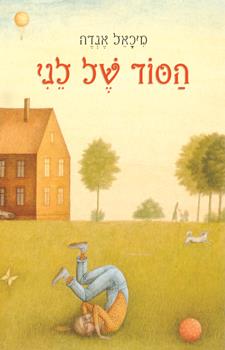 הסוד של לני