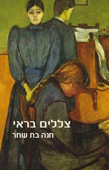 צללים בראי