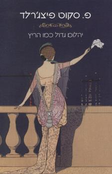 יהלום גדול כמו הריץ חדש