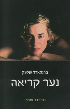 נער קריאה עטיפת הסרט