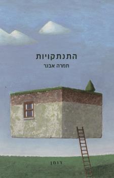 התנתקויות