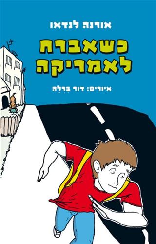 כשאברח לאמריקה