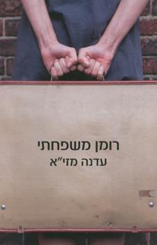 רומן משפחתי