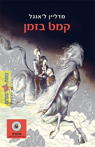 קמט בזמן