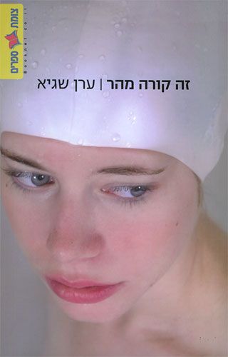 זה קורה מהר
