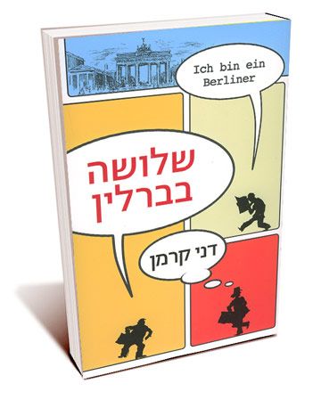 שלושה בברלין