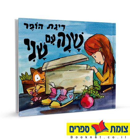 שנה עם שני