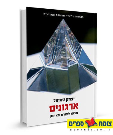ארגונים מהדורה שלישית