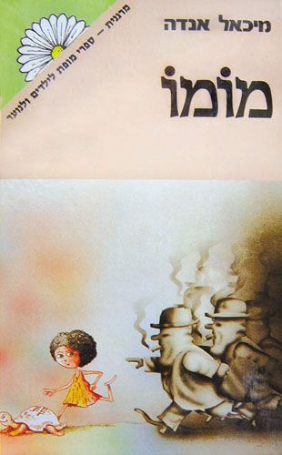 מומו - כריכה קשה