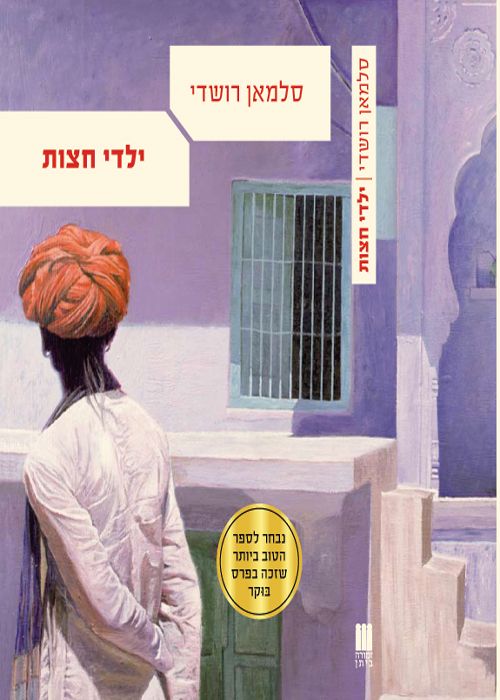ילדי חצו