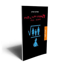 המקרה המוזר של הכלב בשעת לילה