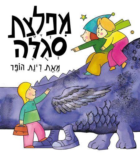 מפלצת סגולה