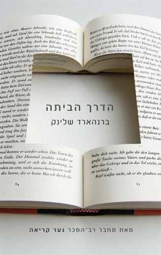 הדרך הביתה