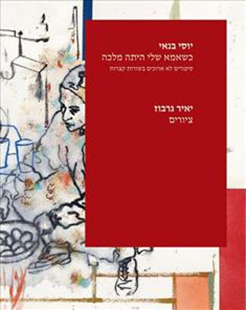 כשאמא שלי היתה מלכה