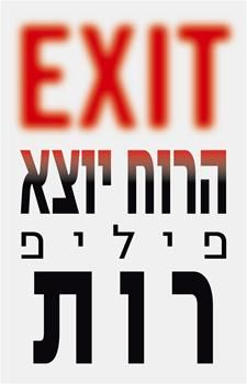 הרוח יוצא