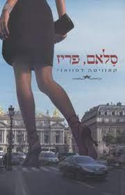 סלאם פריז